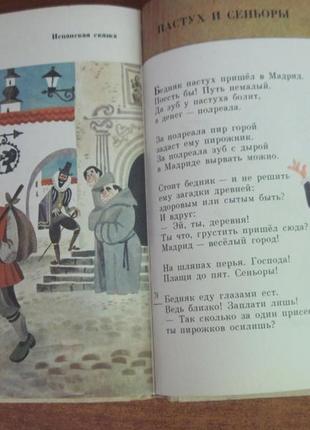 Торопыгин в. стихи и сказки. рис. м. беломлинского. 19858 фото