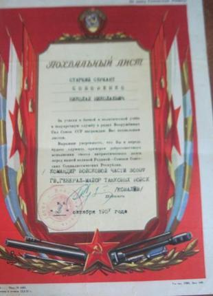 Срср похвальний лист радянська армія 1957 танкові війська