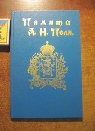 Пам'яті а. н. поля. дніпропетровськ поліграфіст. 1997