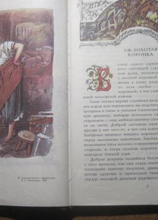 Нові казки л. бехштейна. казковий сувенір. київ свенас 19949 фото