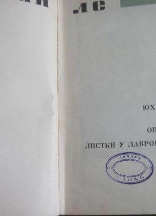 Іван ле. твори в 7-ми томах.(українською мовою) дніпро 19682 фото