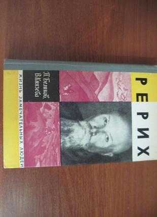 Бєліков, п., князєва, ст. реріх. серія жзл 1972