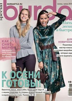Журнал бурда україна (burda ua) шити легко та швидко осінь-зима №2 2018