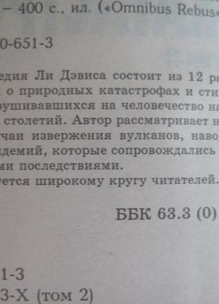 Девіс л. природні катастрофи. у 2-х книгах. 19972 фото