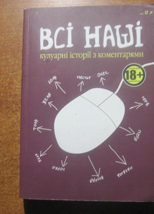 Всі наші. кулуарні історії з коментарями. черних. "буква і цифра"