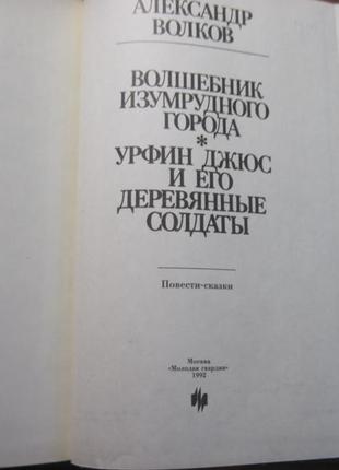 Волків. чарівник смарагдового міста. урфін джюс 19924 фото