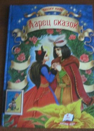 Скринька казок. серія : казки світу харків пегас 2012