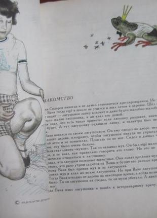 Ізмайлов л. жабеня ліверпуль. дитяча література 1984р. 24 с.7 фото