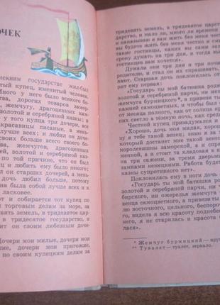 Артельные мужички. казки російських письменників. 19805 фото