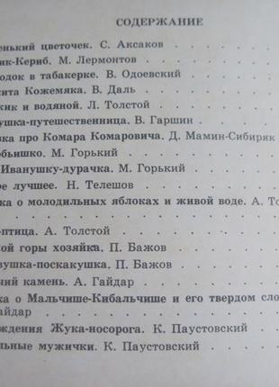 Артельные мужички. казки російських письменників. 19807 фото