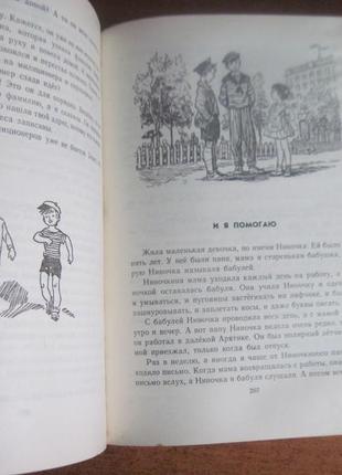 Николай носов. собрание сочинений в четырех томах. том 1.  вальк6 фото