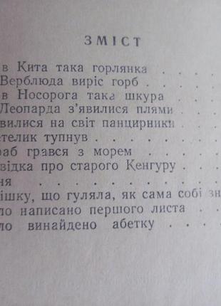 Кіплінг р. киплинг як і чому. малаков. дитвидав 195711 фото