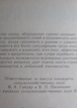 Гайдар карпатские пчелы. справочник карпати 19893 фото