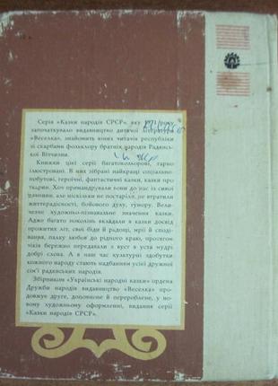 Українські народні казки. народів срср мельниченко. 19903 фото