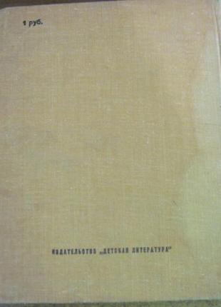 Шарль де костер. легенда об уленшпигеле. худ. е. кибрик. 19806 фото