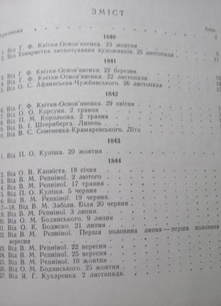 Листи до т.г.шевченка 1840-1861. вид-тво академії наук  19623 фото