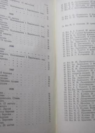 Листи до т.г.шевченка 1840-1861. вид-тво академії наук  19624 фото