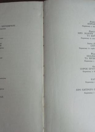 Казки. малий. галінскої р. і гордійчука ст. до веселка 1978р.5 фото