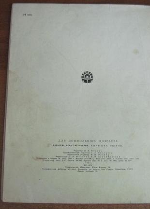 Карасьова віра. кирилку. рисунки а. резніченко к. веселка 1965р6 фото