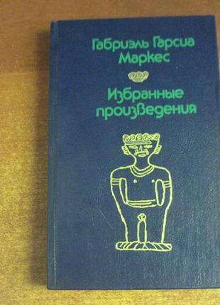 Р. маркес габріель. вибрані твори. 1989