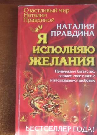 Н. правдіна. я виконую бажання 2003 невський проспект