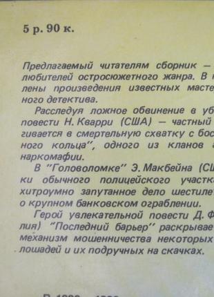 Ед макбейн головоломка збірка детективів кварри, френсіс. 1990