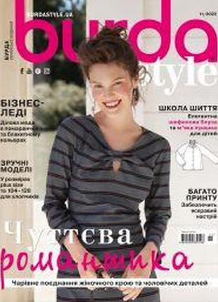 Бурда style ua №11 листопад 2022 | журнал із викрійками | бурда стиль2 фото