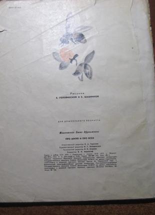 Емма мошковська. про мітю і про всіх. дитяча література 19722 фото