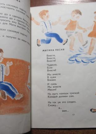 Емма мошковська. про мітю і про всіх. дитяча література 19725 фото