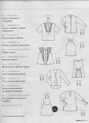 Burda style ua  best of топы и блузки №1 2022 | журнал с выкройками | бурда стиль3 фото