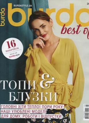 Burda style ua  best of топы и блузки №1 2022 | журнал с выкройками | бурда стиль