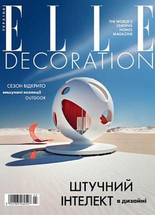 Elle decoration ua №23 травень 2023 | журнал