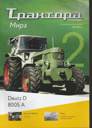 Трактора мира №02 deutz d8005 a2 фото