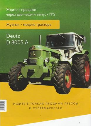 Трактори світу №02 deutz d8005 a3 фото