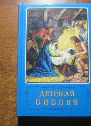 Дитяча біблія інститут переведення біблії, стокгольм 1990