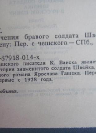 Карел ванек. пригоди бравого солдата швейка в російському полоні2 фото