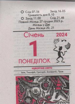 Календар відривний рецепти для здоров'я 2024 | преса україни3 фото