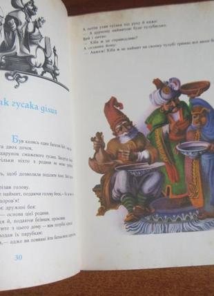 Турецькі народні казки. казки народів світу. о. кошель. 19874 фото