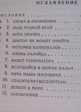 Даниельссон б. щасливий острів. 19626 фото