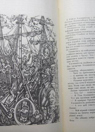 Шарль де костер. легенда про уленшпігеля. якутович. дніпро 19918 фото