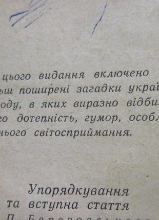 Українські загадки. київ художня література 19623 фото