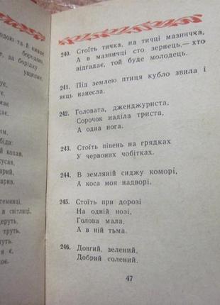 Українські загадки. київ художня література 19625 фото