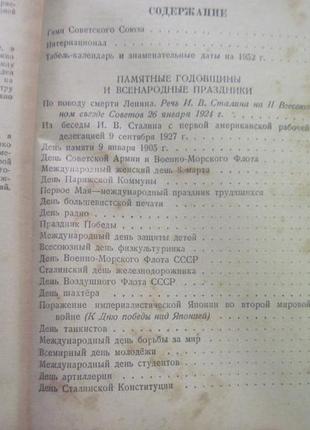 1952 календарь-справочник. кудрявчикова. держак містизат 19516 фото