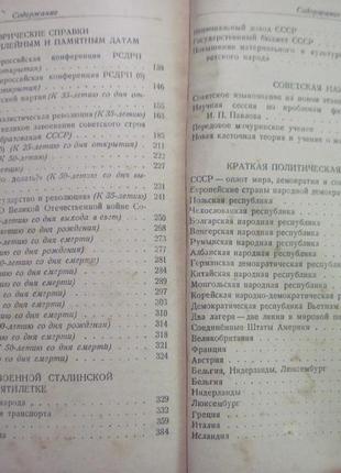 1952 календарь-справочник. кудрявчикова. держак містизат 19517 фото