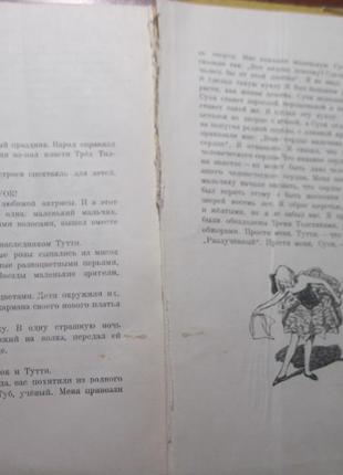 Юрій олеша. три товстуни. художник. ст. горяев. дитяча література8 фото