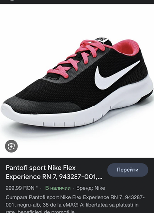 Pantofi sport кроссовки nike flex experience rn