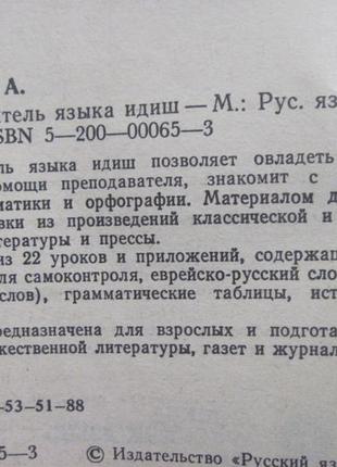 Сандлер с. самоучитель языка идиш. 19894 фото