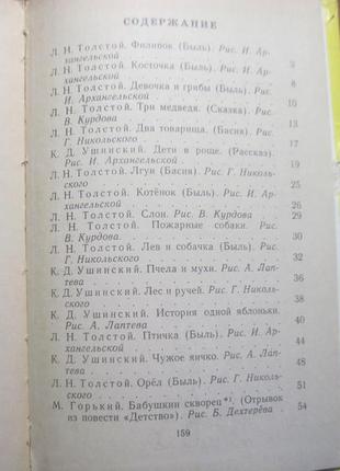 Оповідання та казки російських письменників м детлит 19716 фото