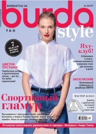 Журнал бурда україна (burda ua) квітень №04 2017