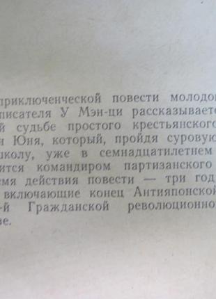 У мен - ци. вогнева молодість. м молода гвардія 1963 р.2 фото